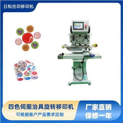 四色伺服治具旋轉(zhuǎn)移印機 夾具360度旋轉(zhuǎn)移印機