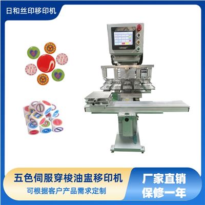 五色伺服穿梭油盅移印機