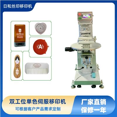 雙工位轉(zhuǎn)盤單色伺服油盆移印機