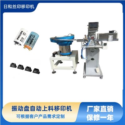 振動盤自動送料移印機 全自動高效環(huán)保移印機
