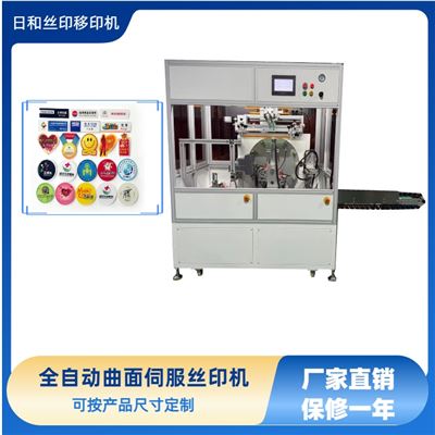 全自動(dòng)曲面伺服絲印機(jī)  自動(dòng)上料絲印機(jī) 曲面絲印機(jī)
