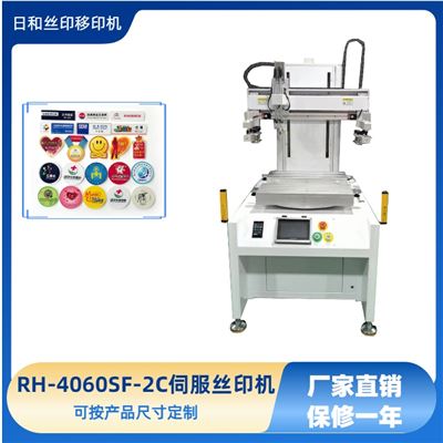 雙工位轉(zhuǎn)盤伺服絲印機RH-4060SF-2C